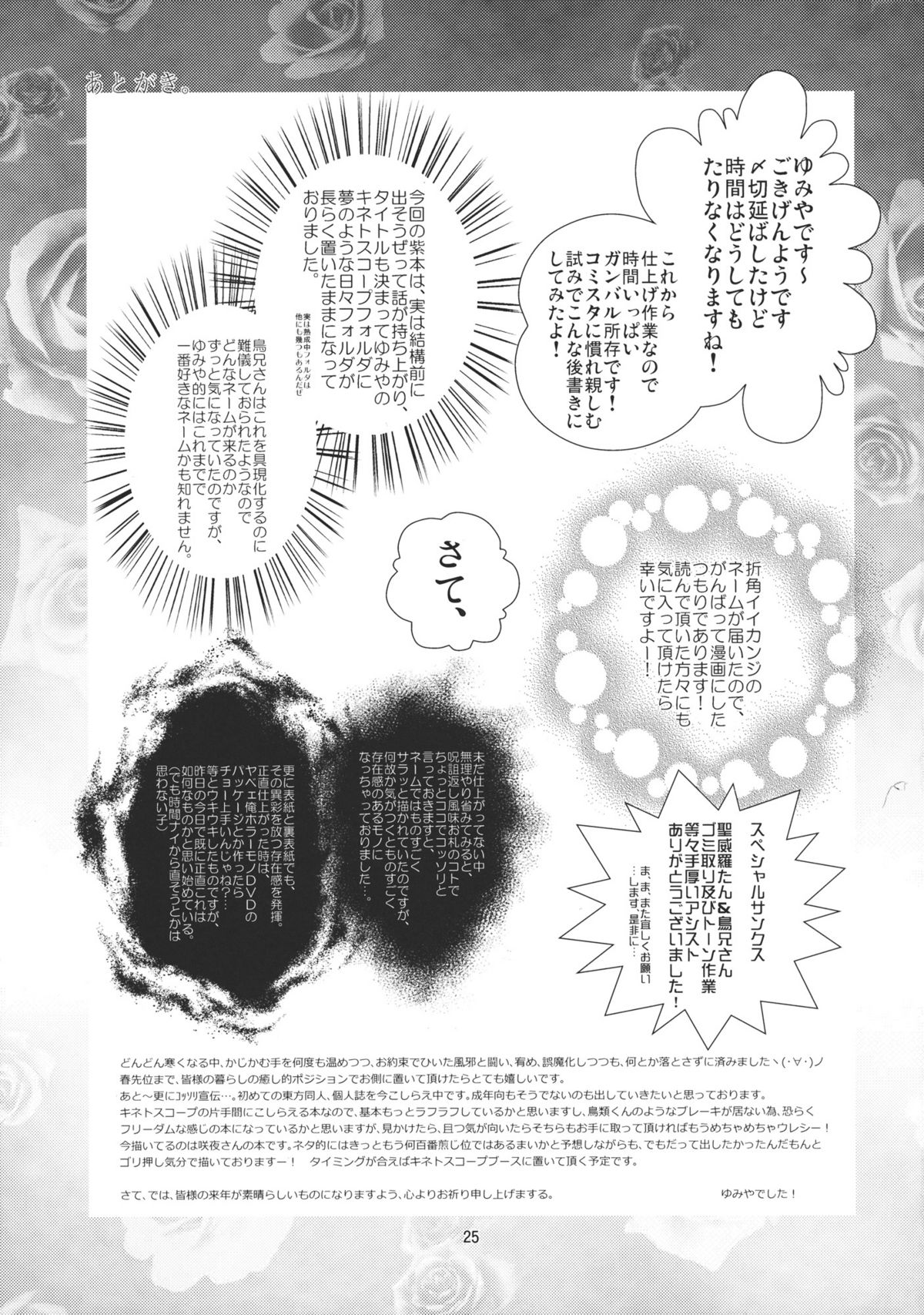 Yume no You na Hibi - Page 25