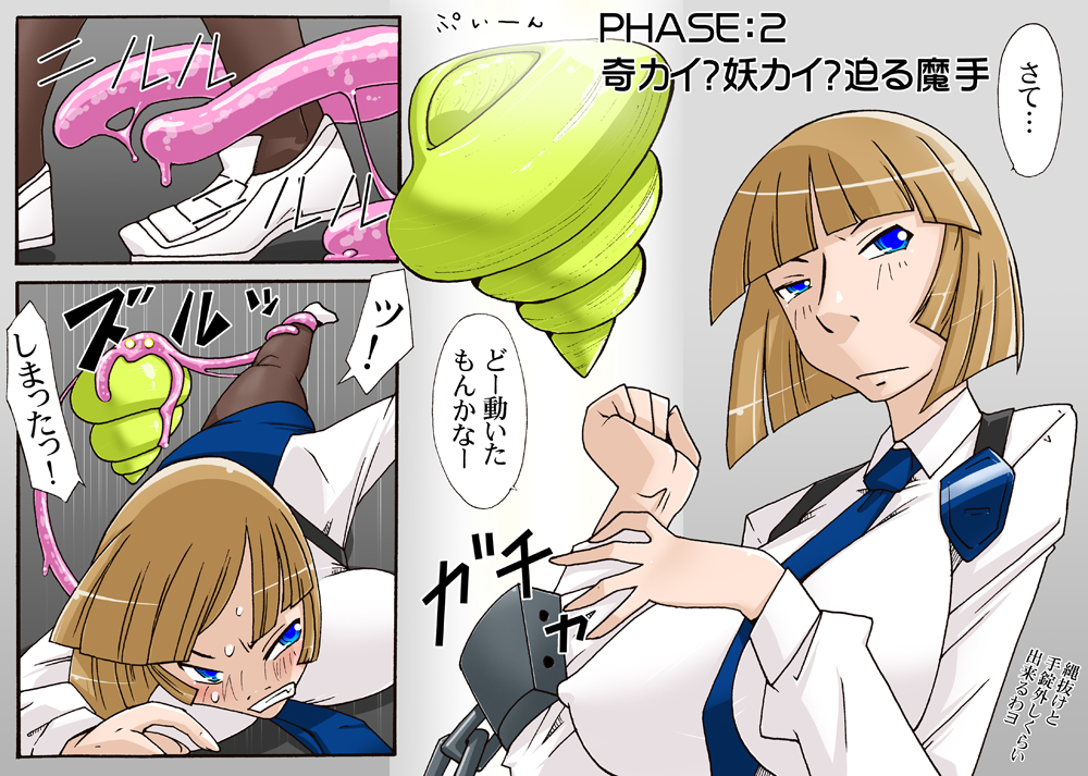 宇宙の女刑事 エルチ - Page 14