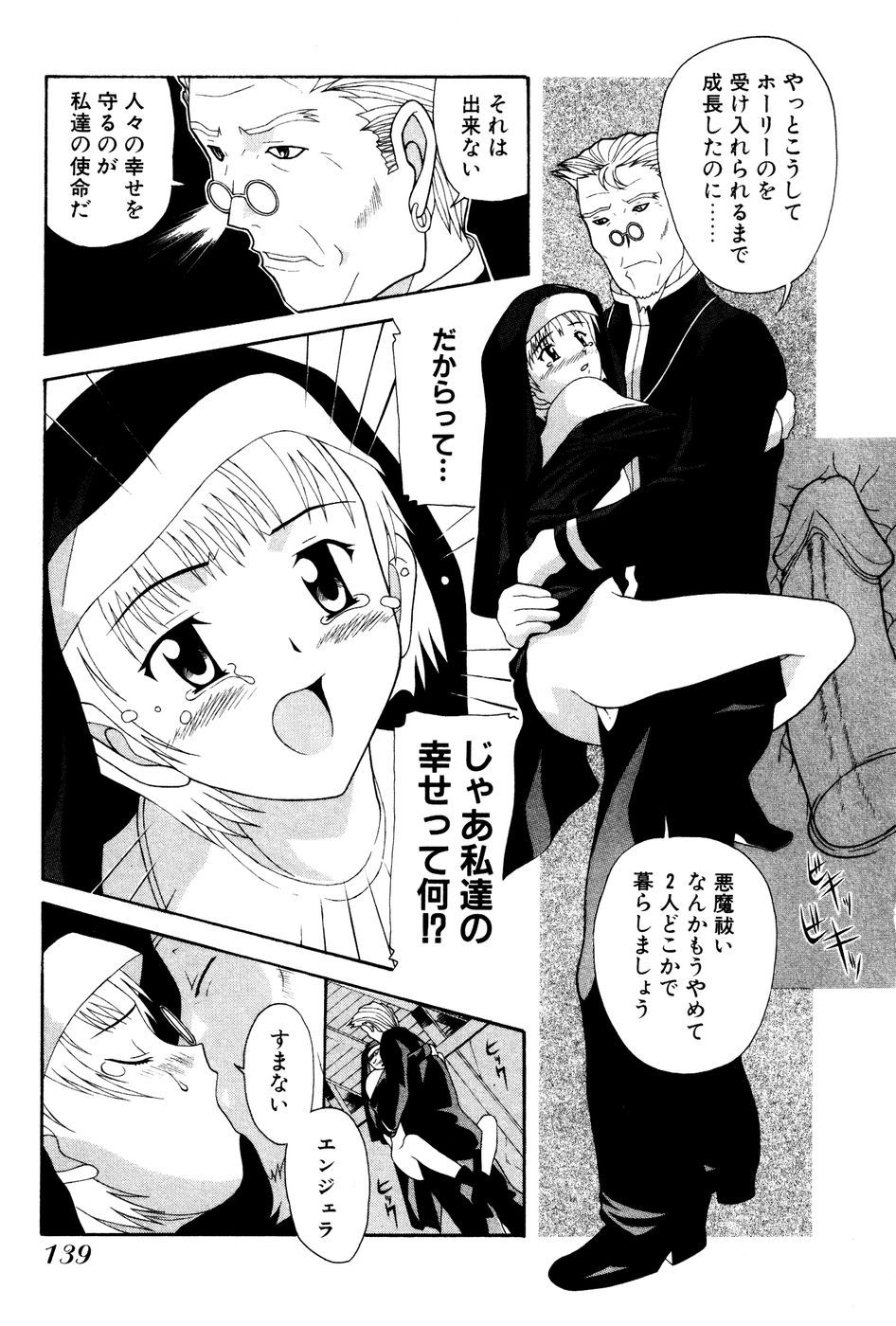 Seifukusugata de GO! - Page 141