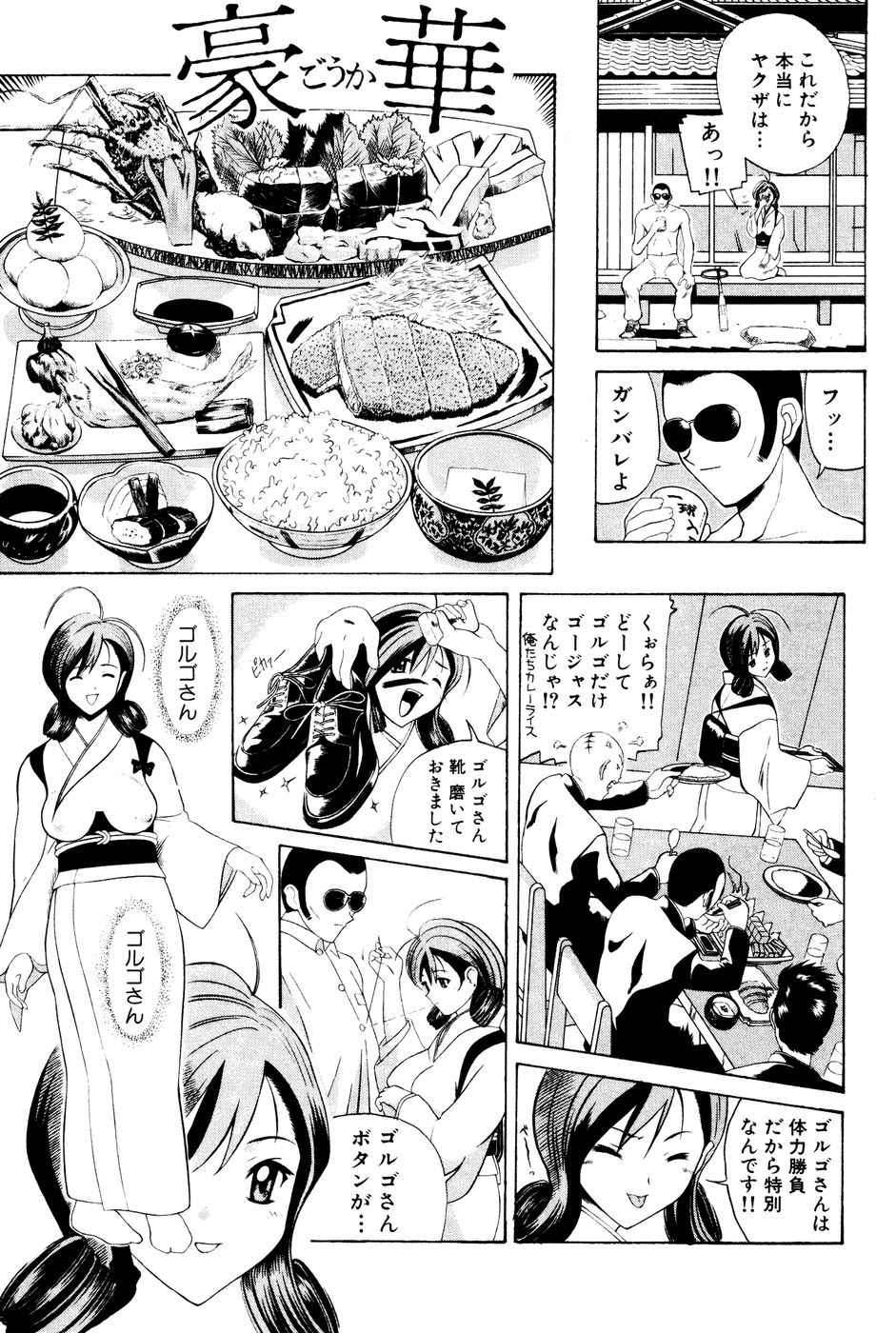 Seifukusugata de GO! - Page 153