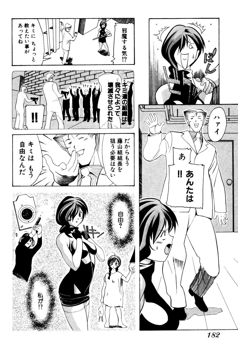 Seifukusugata de GO! - Page 184