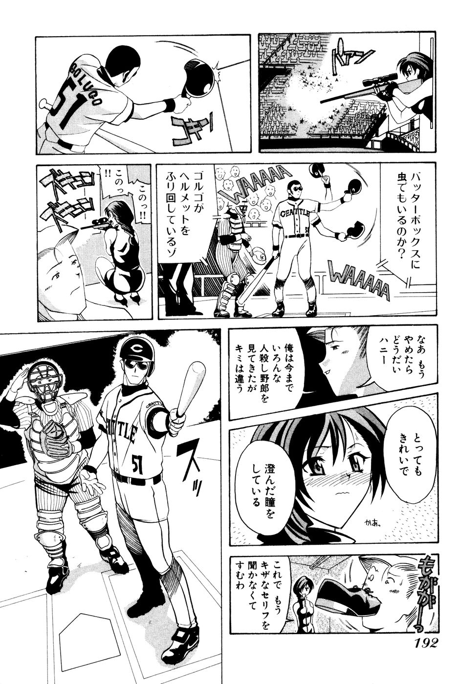 Seifukusugata de GO! - Page 194