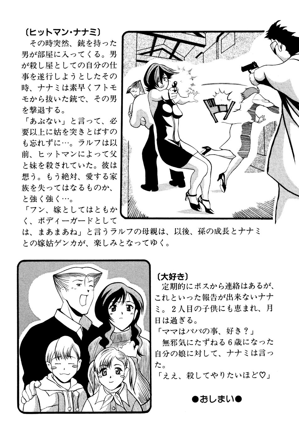 Seifukusugata de GO! - Page 200