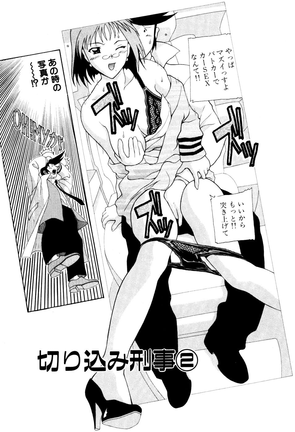 Seifukusugata de GO! - Page 23