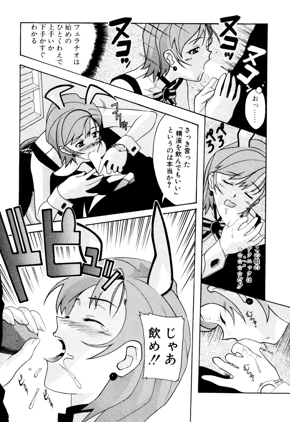 Seifukusugata de GO! - Page 95