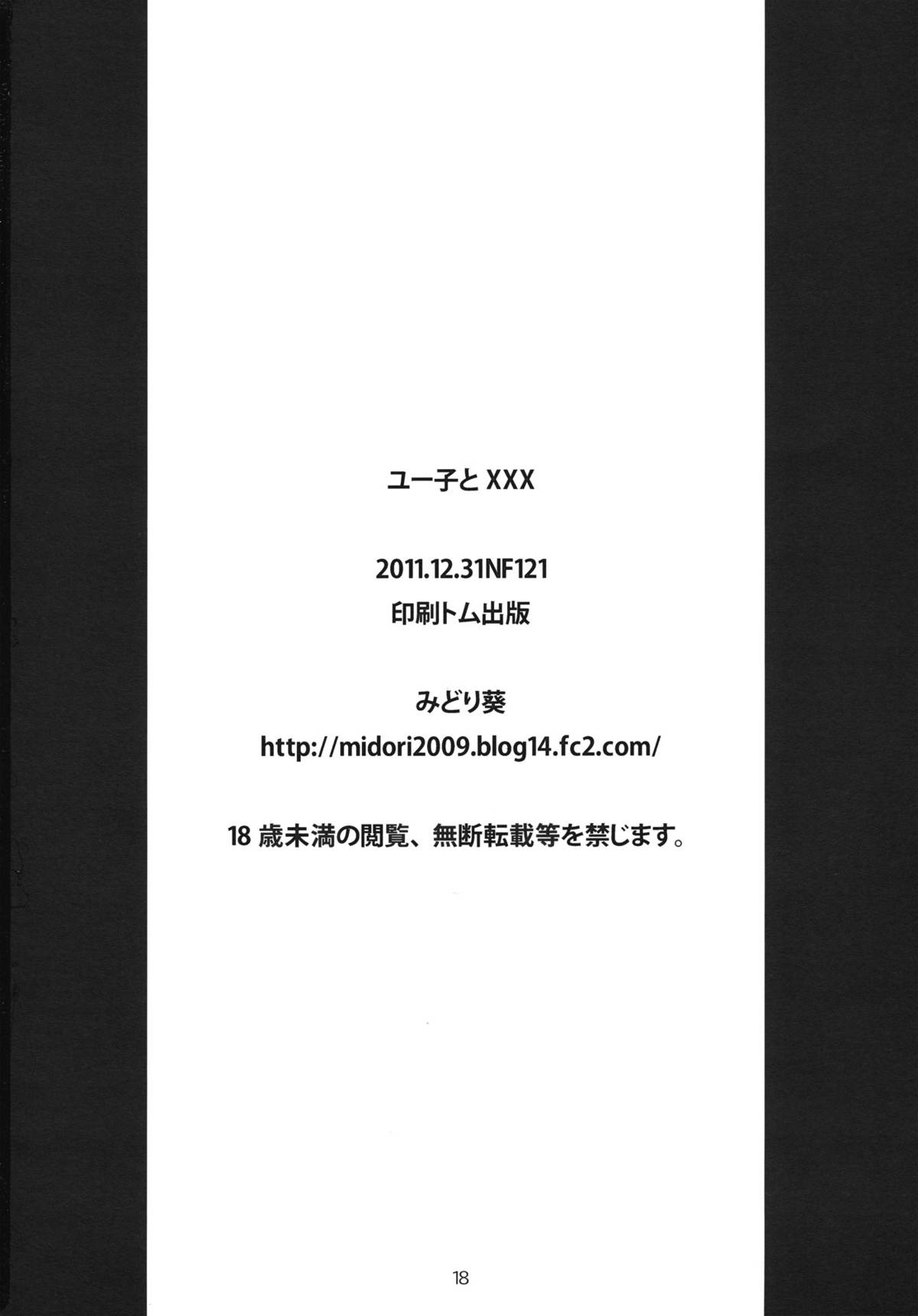 Yuuko to XXX - Page 17