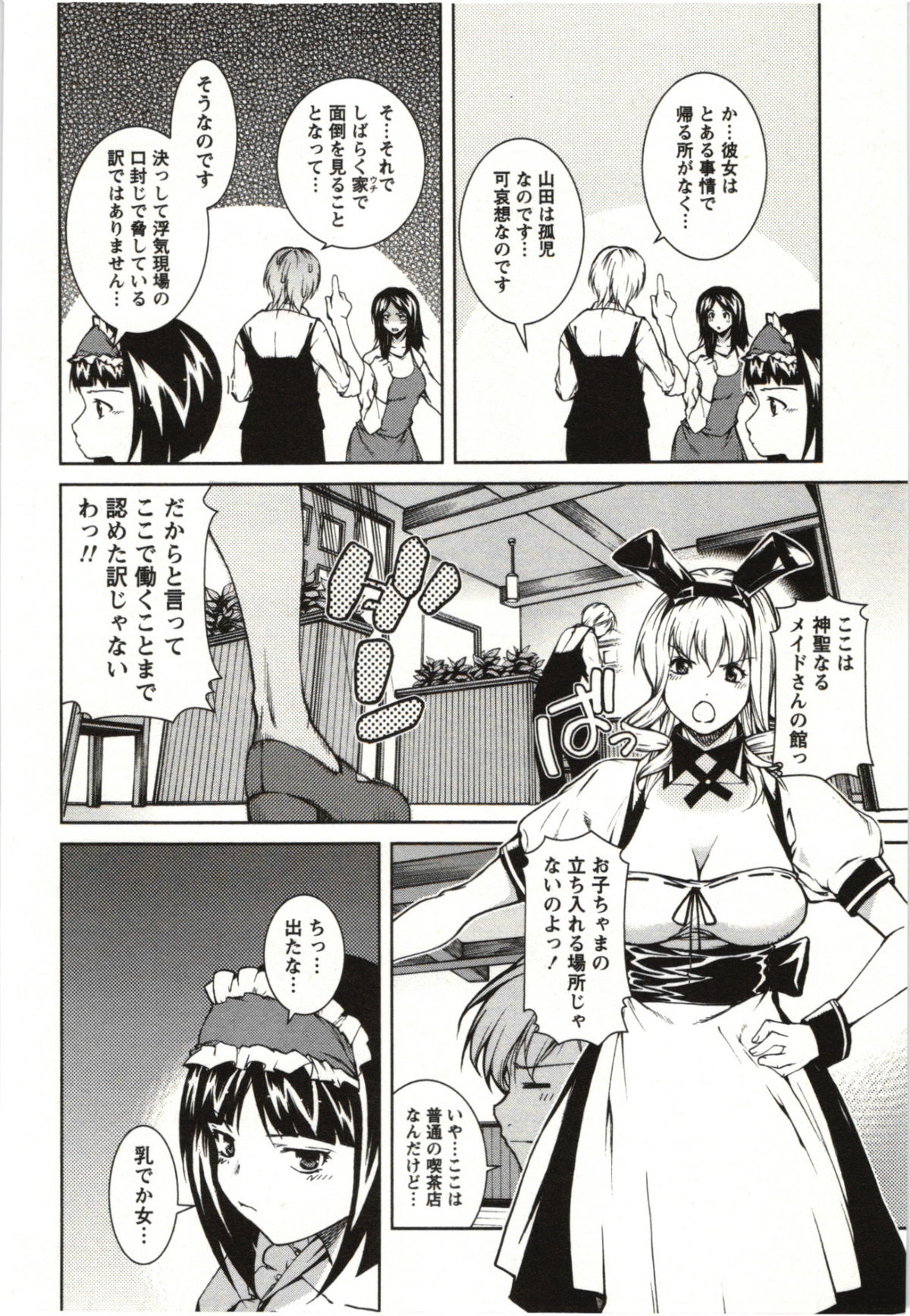 Coppia - Renai Kissashitsu - Page 114
