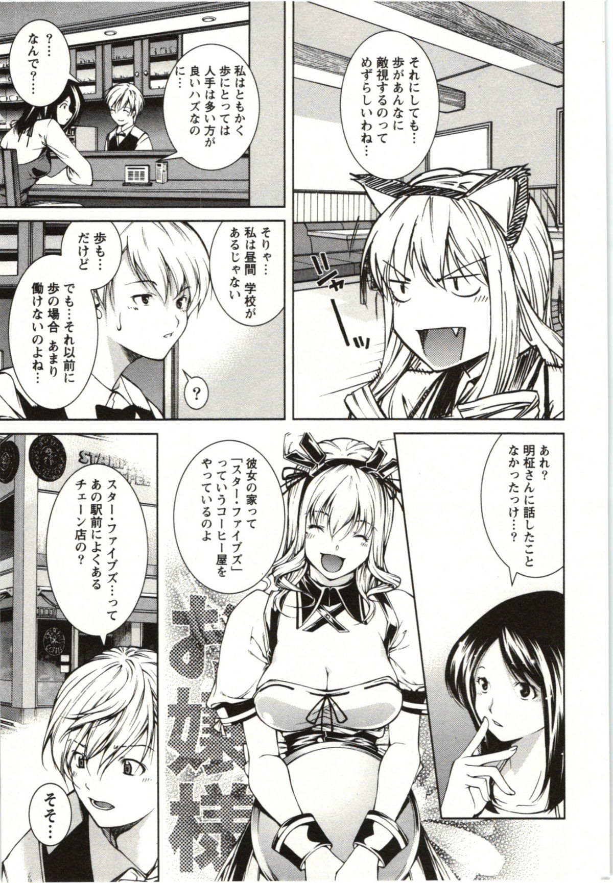 Coppia - Renai Kissashitsu - Page 117