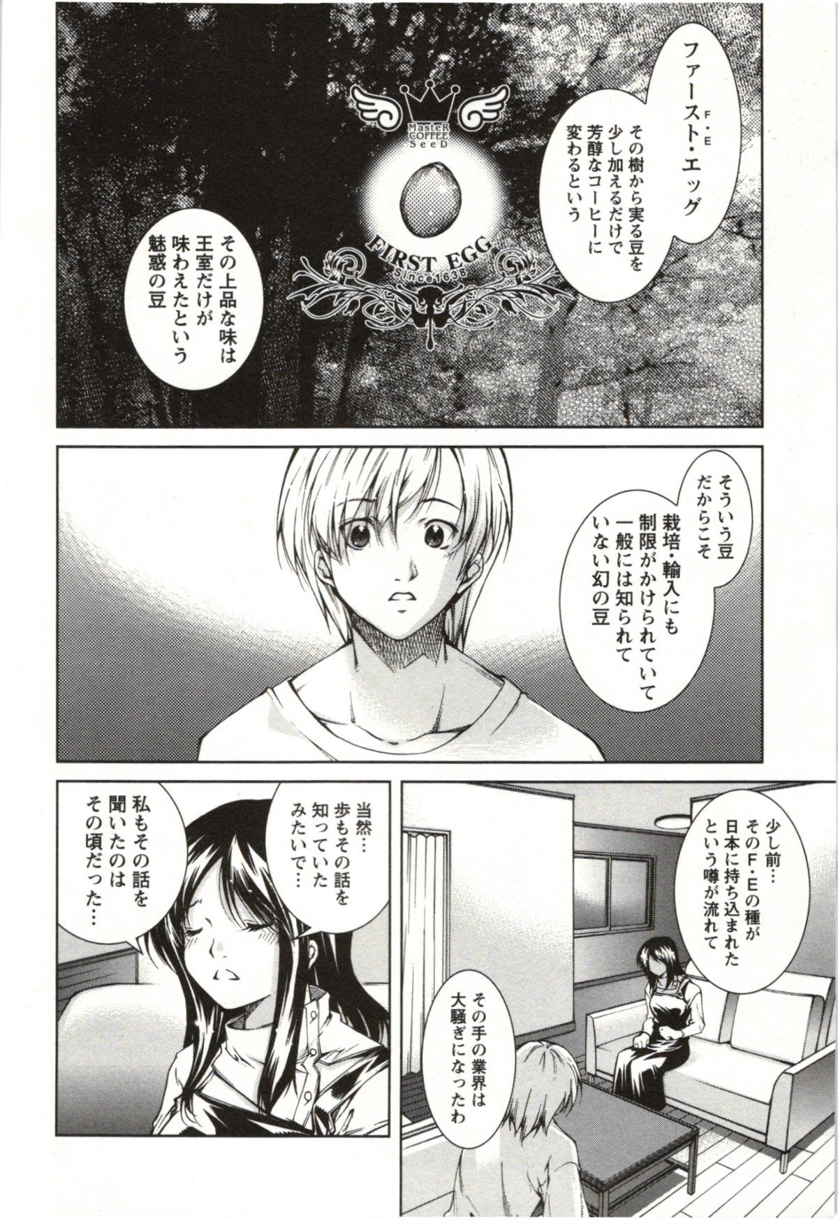 Coppia - Renai Kissashitsu - Page 130