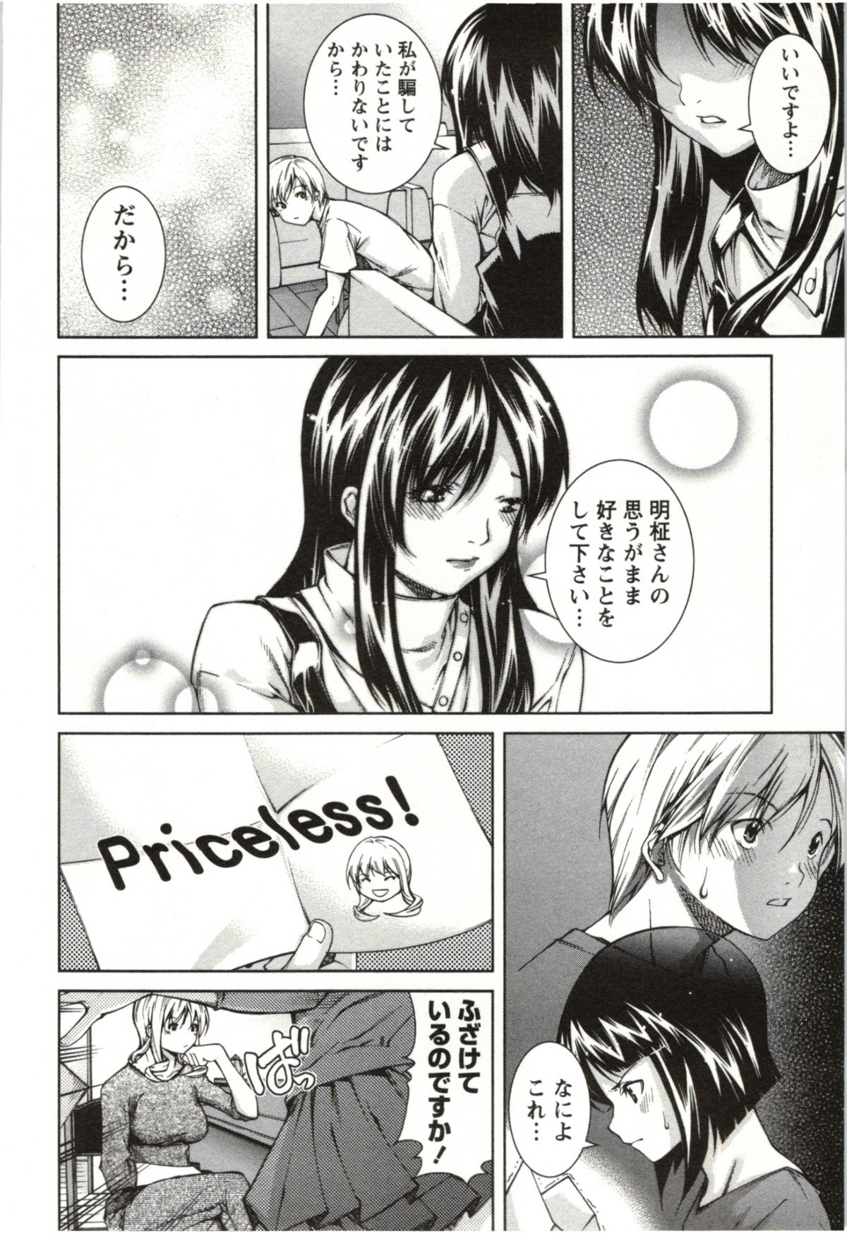Coppia - Renai Kissashitsu - Page 136