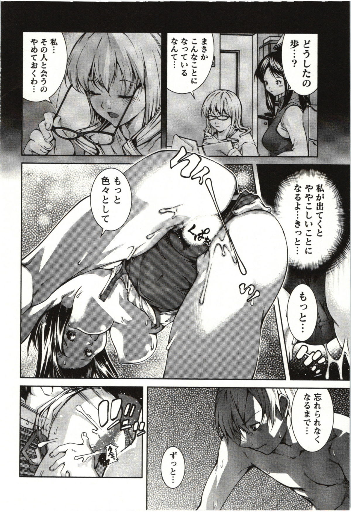 Coppia - Renai Kissashitsu - Page 142