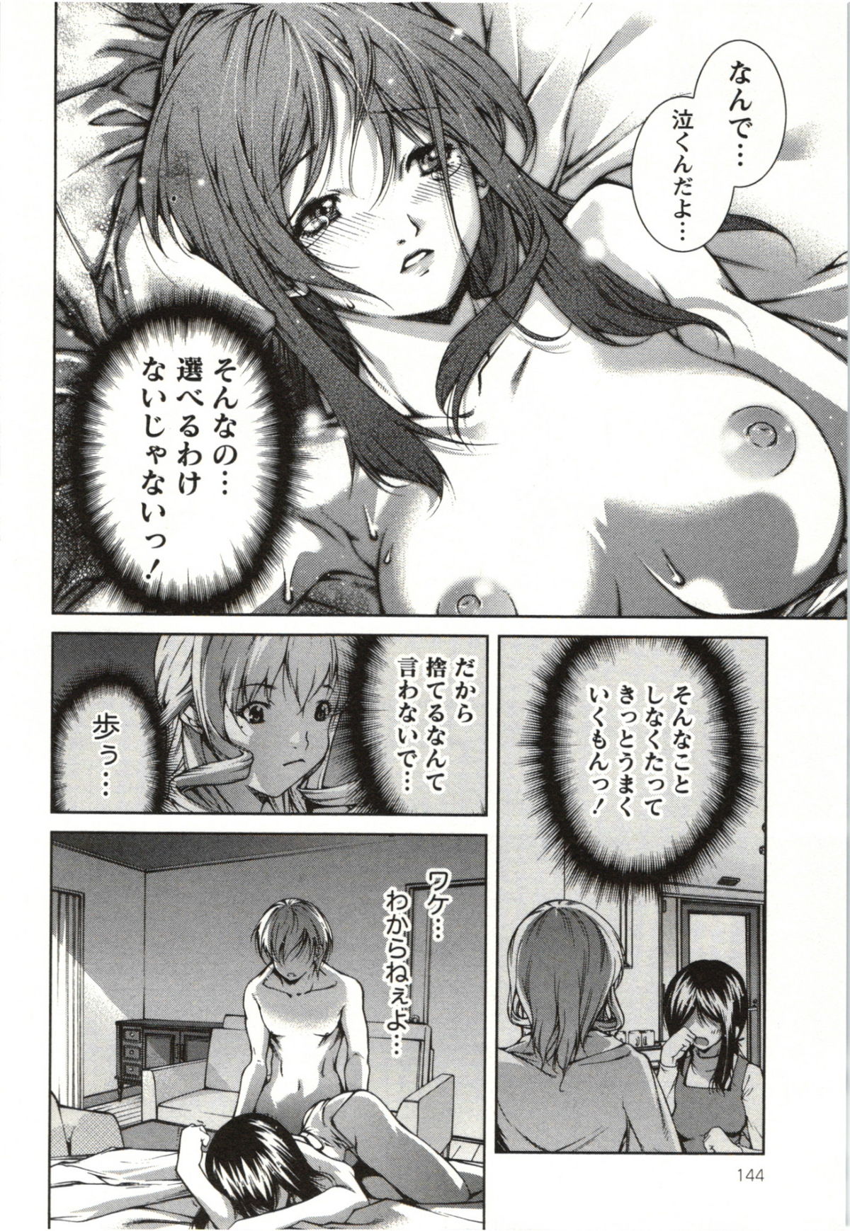 Coppia - Renai Kissashitsu - Page 144