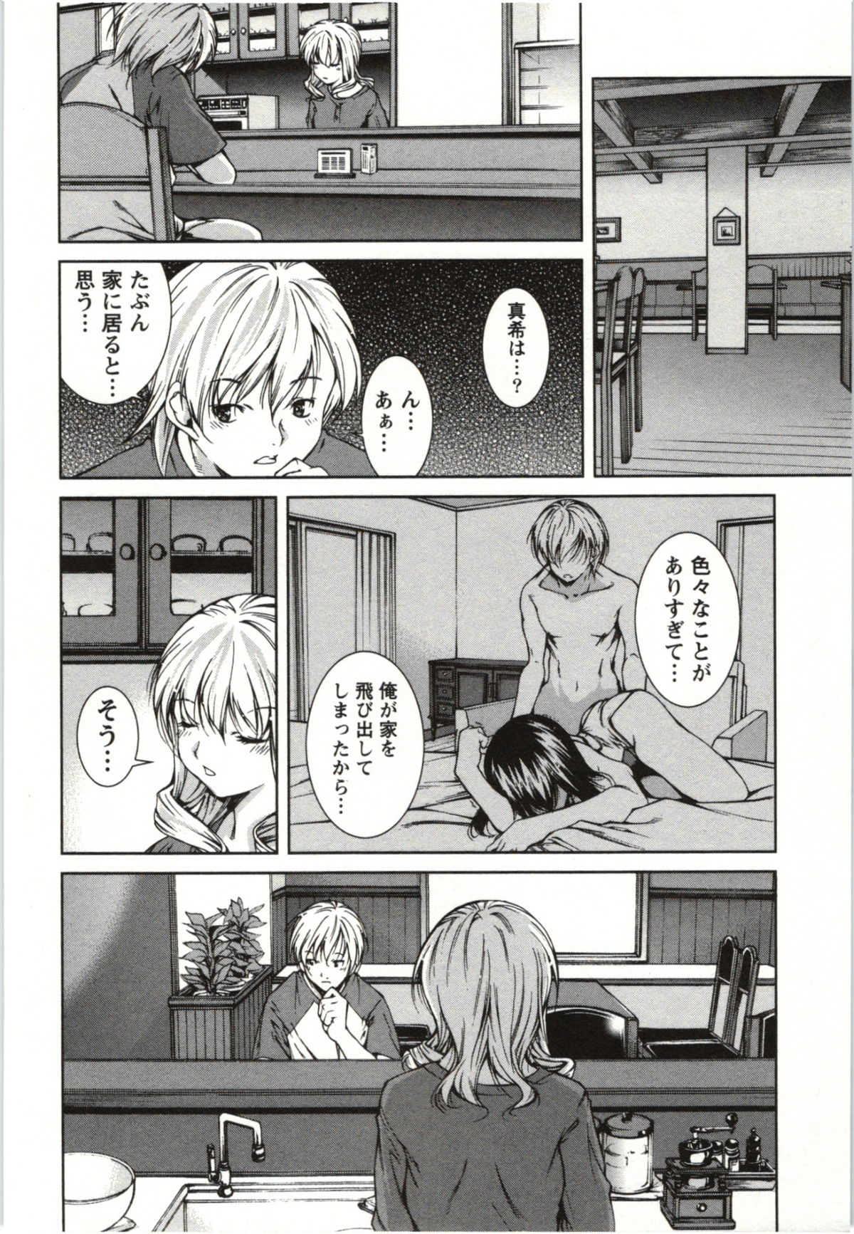 Coppia - Renai Kissashitsu - Page 148