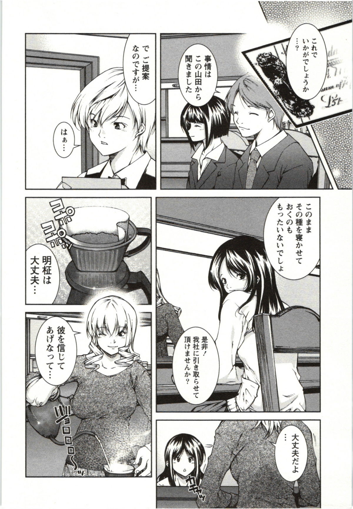 Coppia - Renai Kissashitsu - Page 164