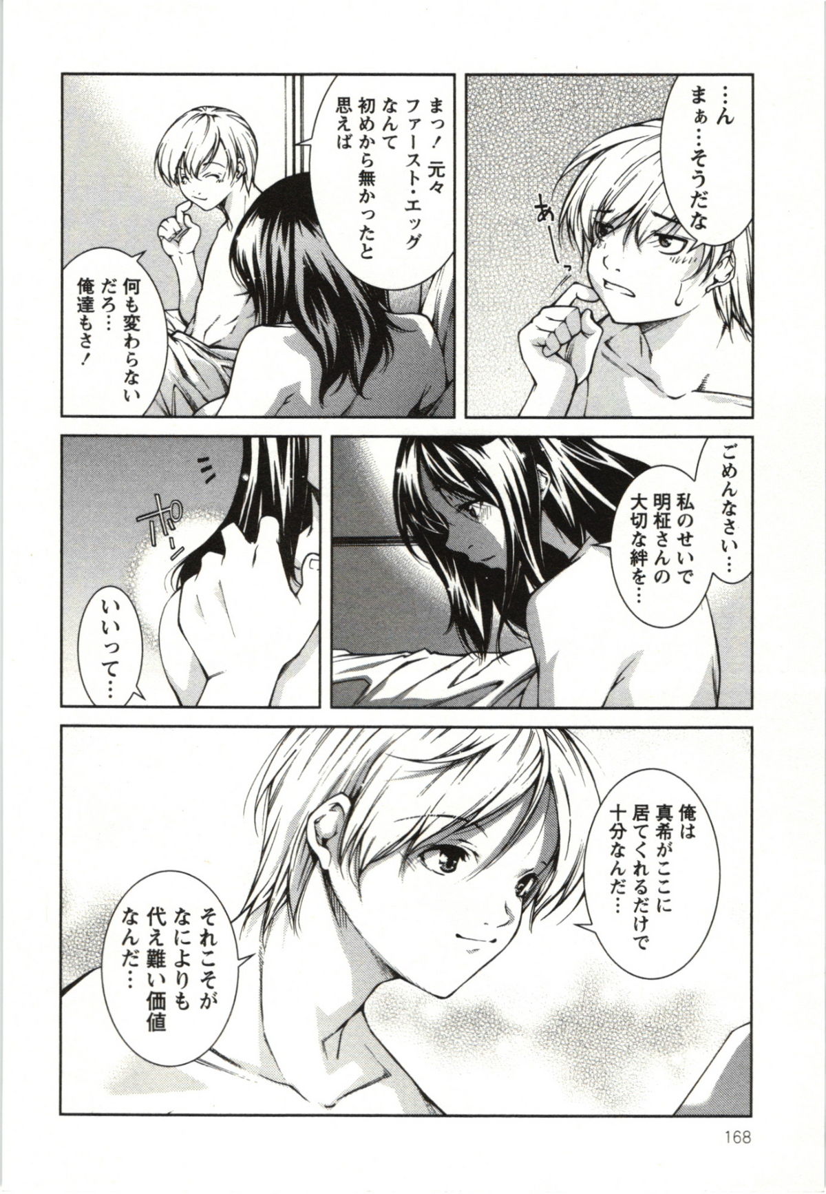 Coppia - Renai Kissashitsu - Page 168