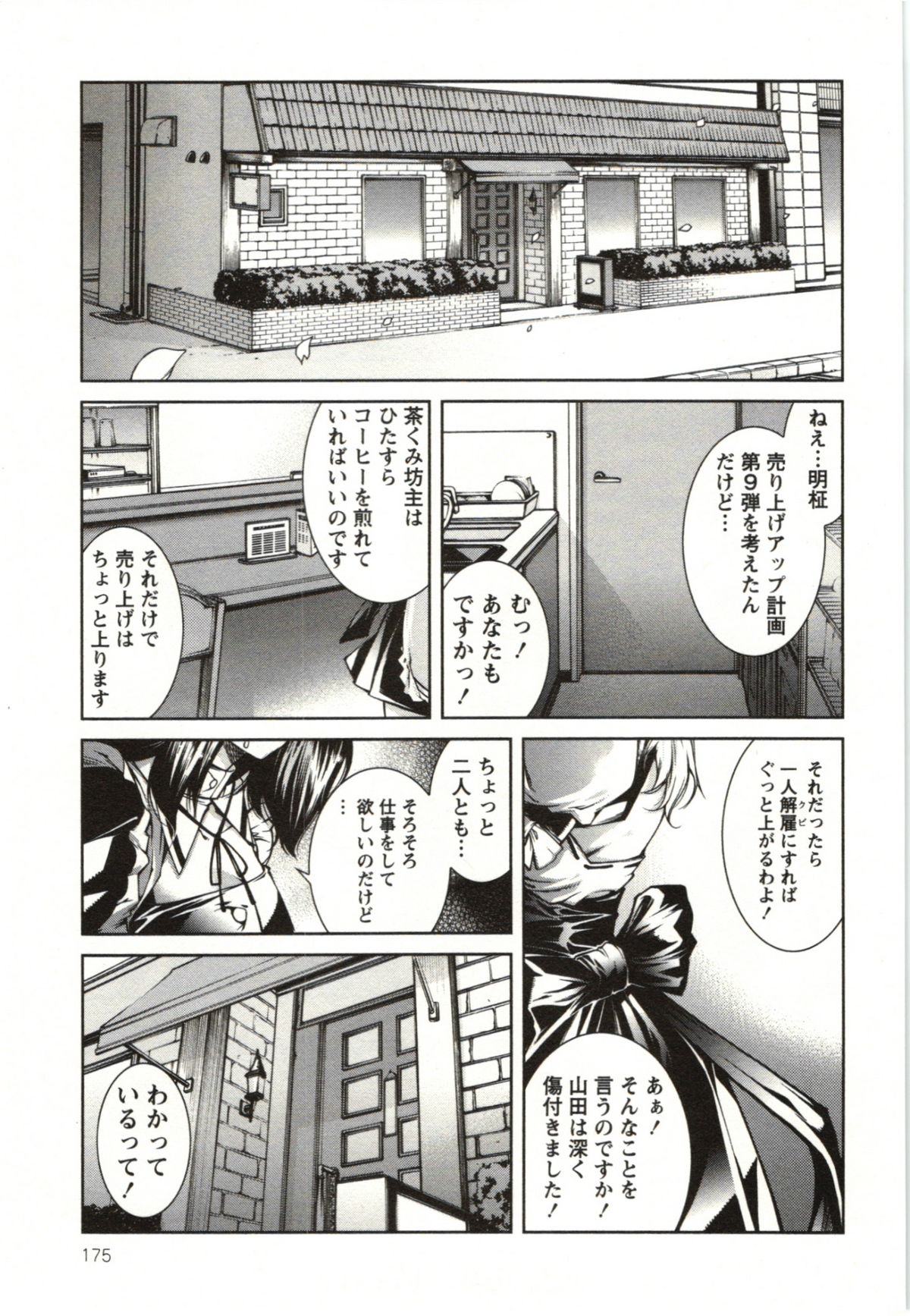 Coppia - Renai Kissashitsu - Page 175