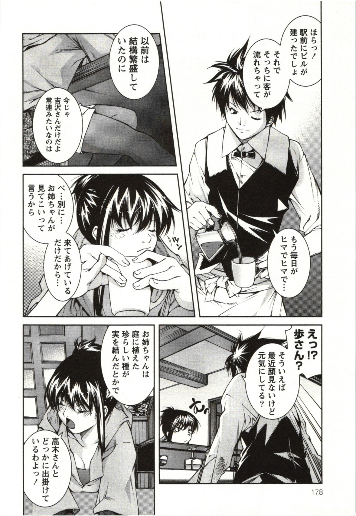 Coppia - Renai Kissashitsu - Page 178