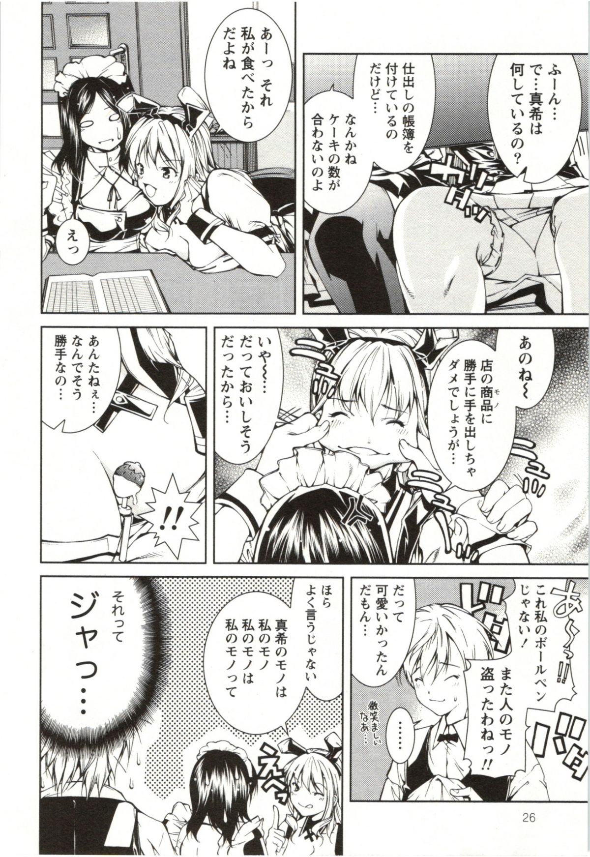 Coppia - Renai Kissashitsu - Page 26