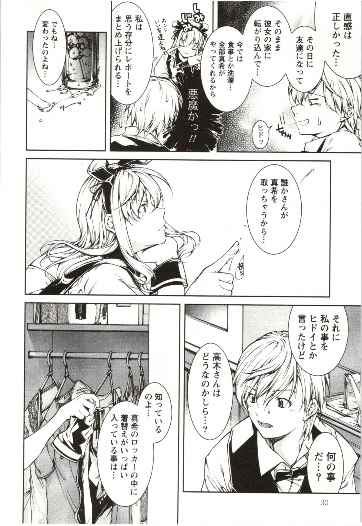 Coppia - Renai Kissashitsu - Page 30