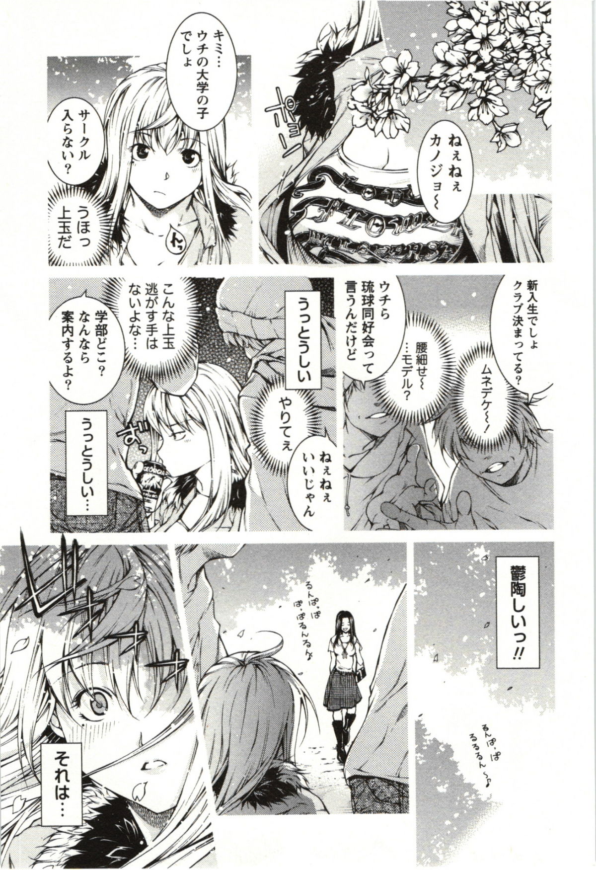 Coppia - Renai Kissashitsu - Page 45