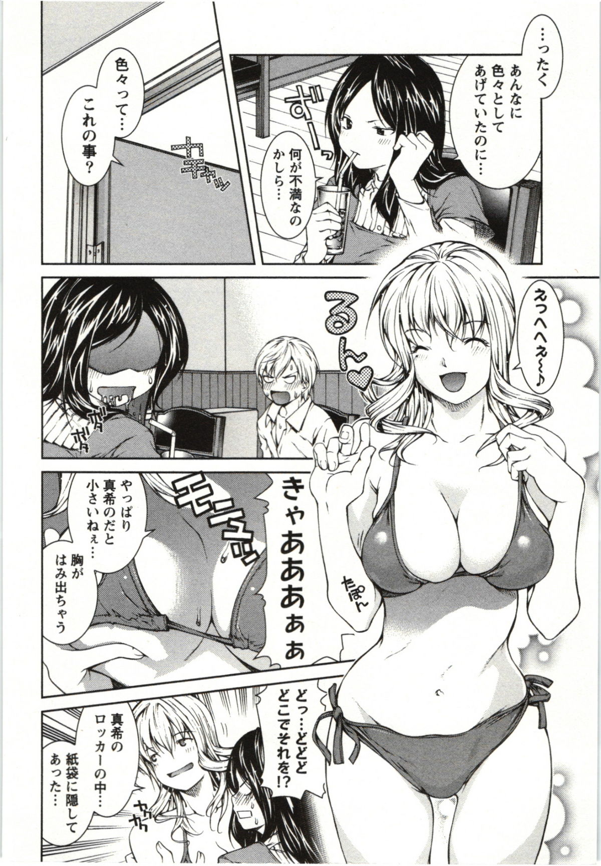 Coppia - Renai Kissashitsu - Page 52
