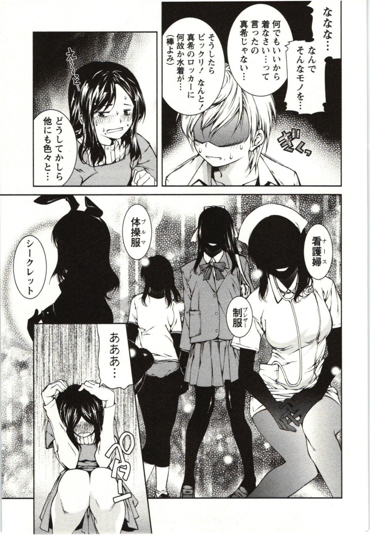 Coppia - Renai Kissashitsu - Page 53