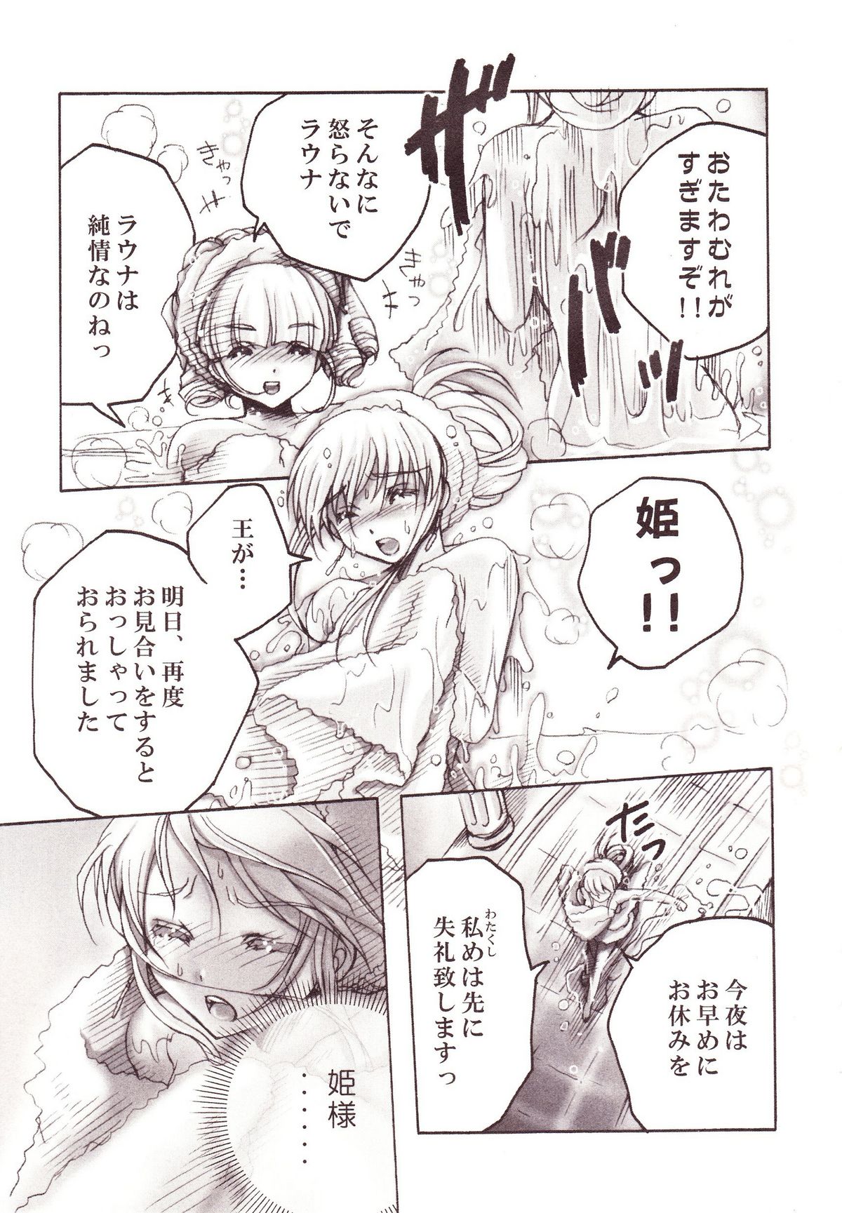 Yurikan Miel - Page 10