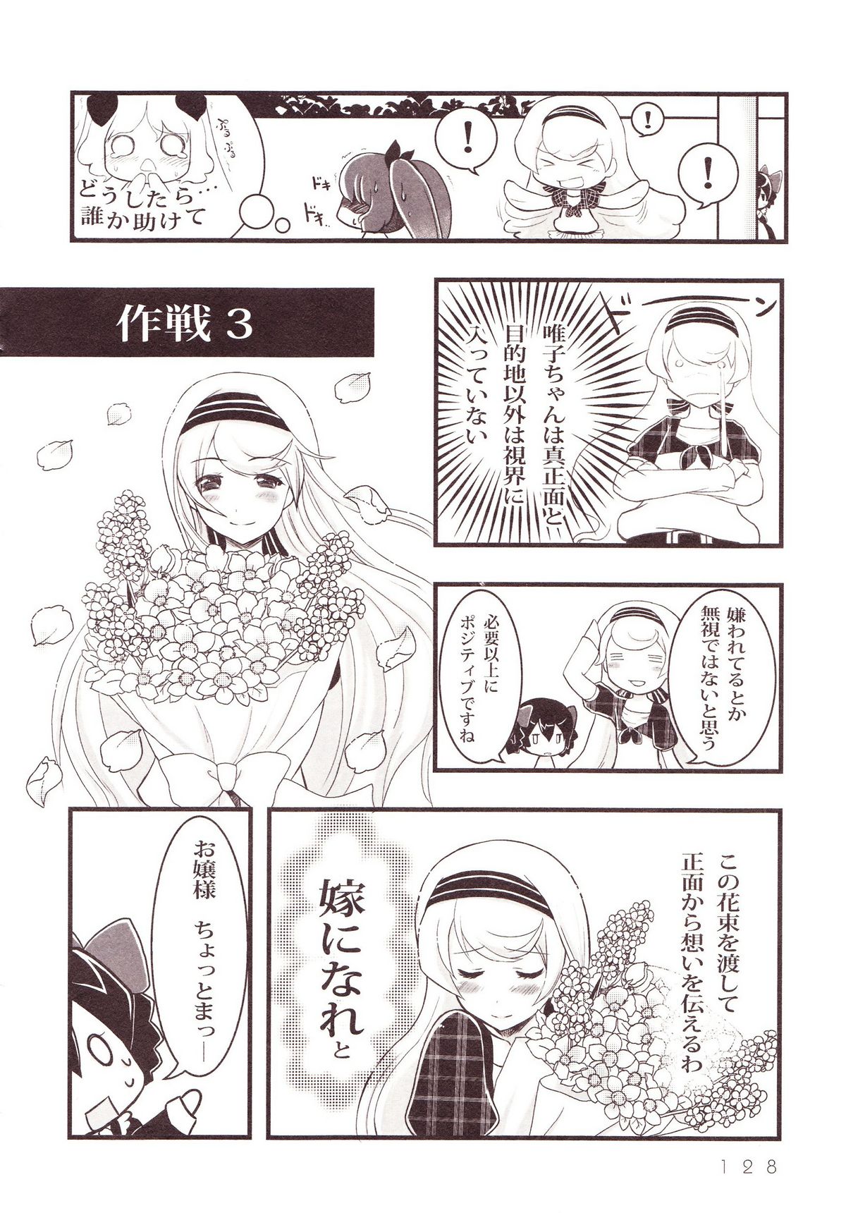 Yurikan Miel - Page 121