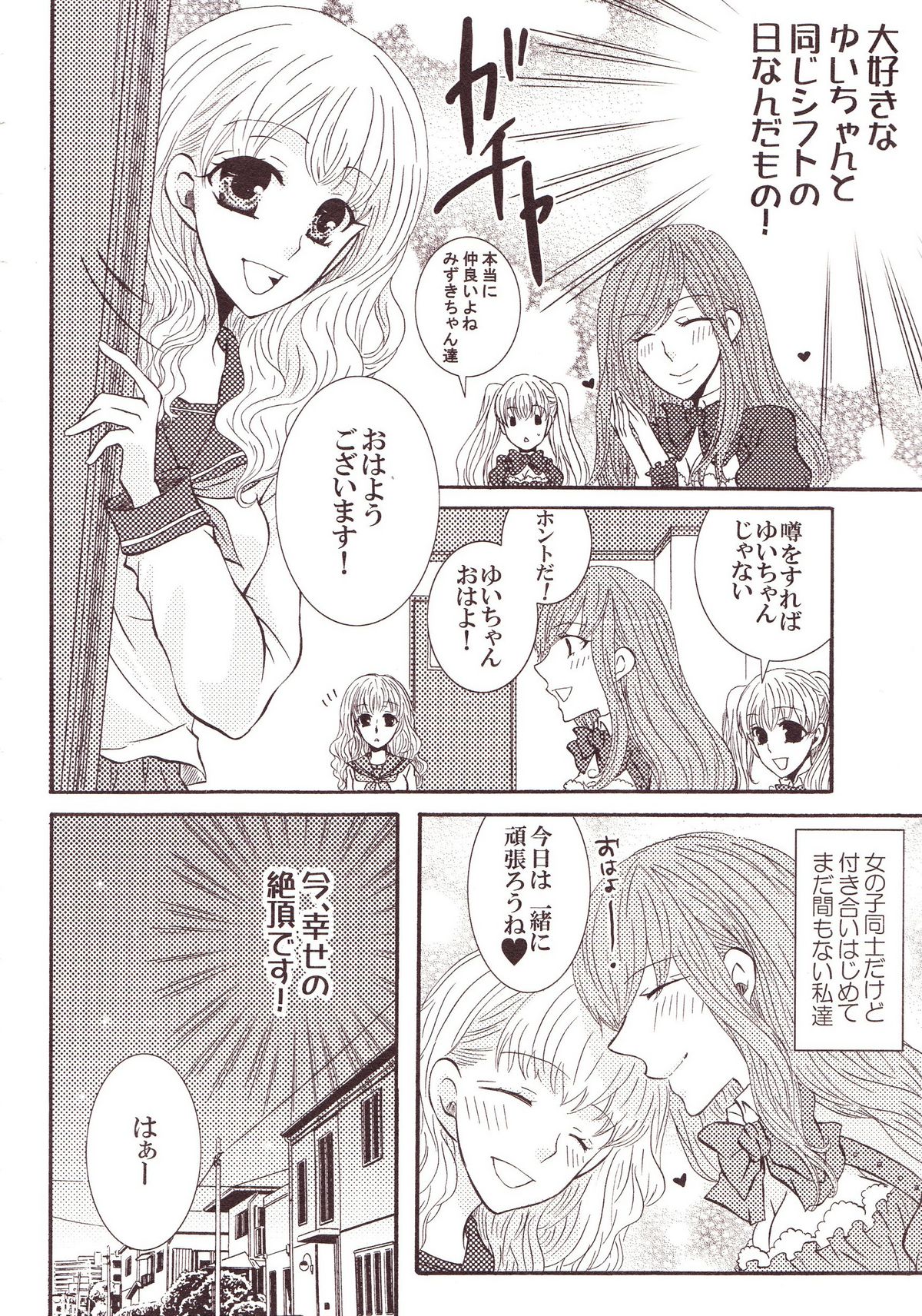 Yurikan Miel - Page 20