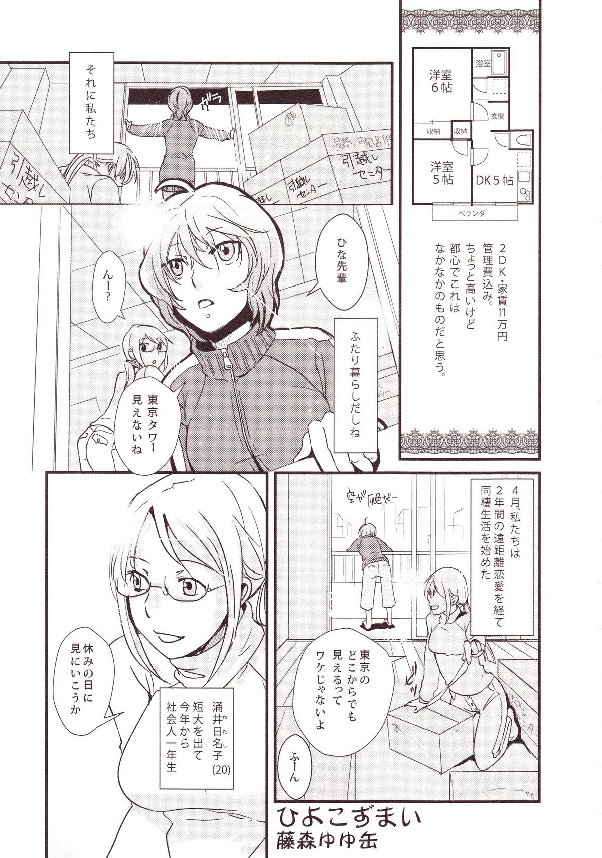 Yurikan Miel - Page 35