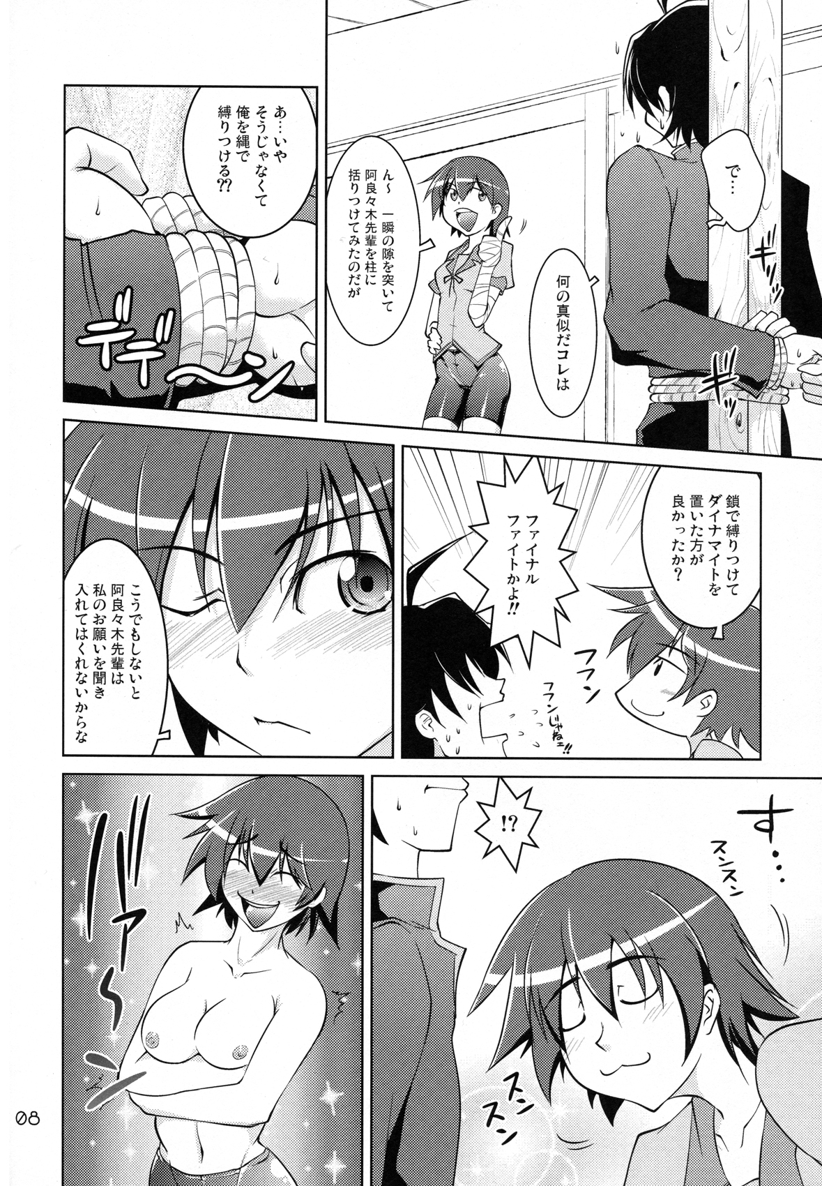 Suruga Spats VC - Page 7