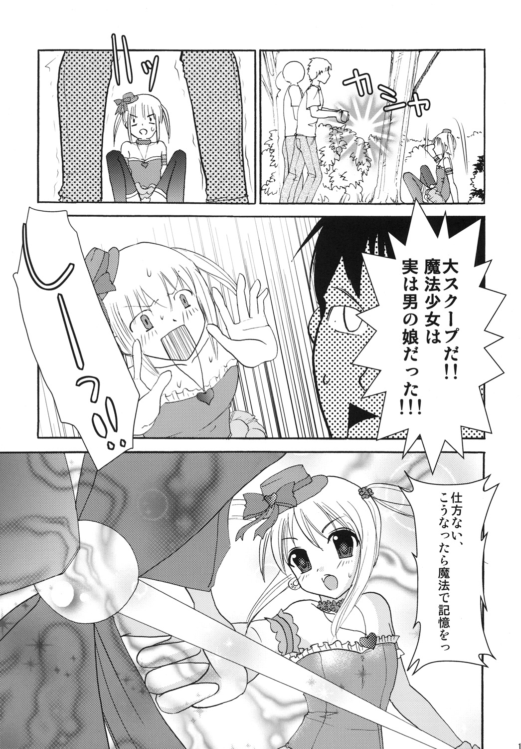 Interview With Mahou Shoujokei Shounen Soushuuhen - Page 10