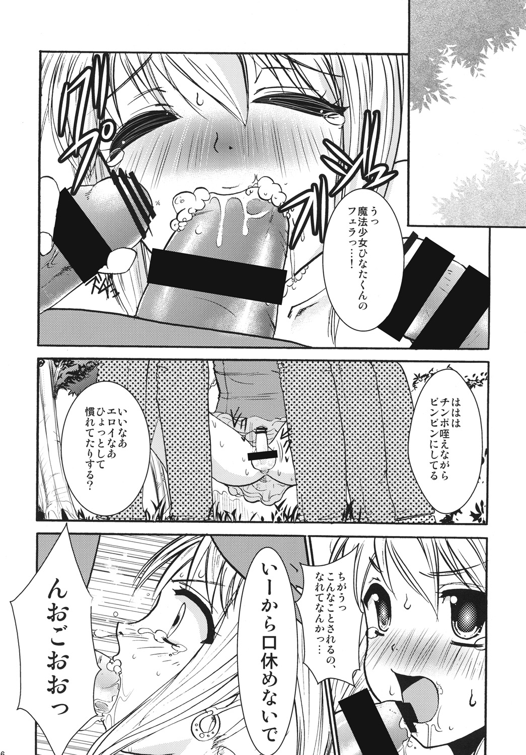 Interview With Mahou Shoujokei Shounen Soushuuhen - Page 15