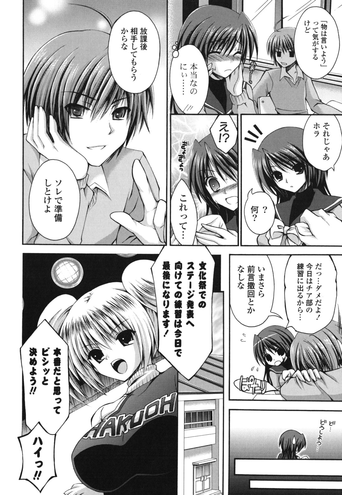 Otome Kaikinbi - Page 101