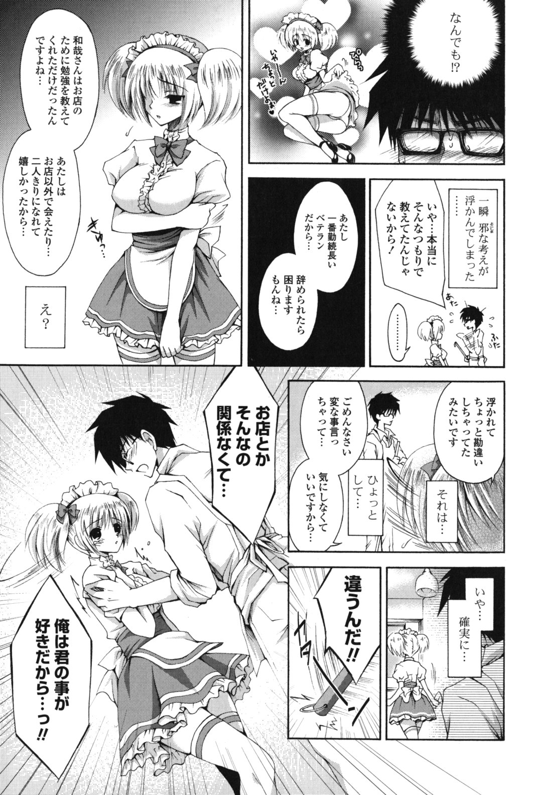 Otome Kaikinbi - Page 120