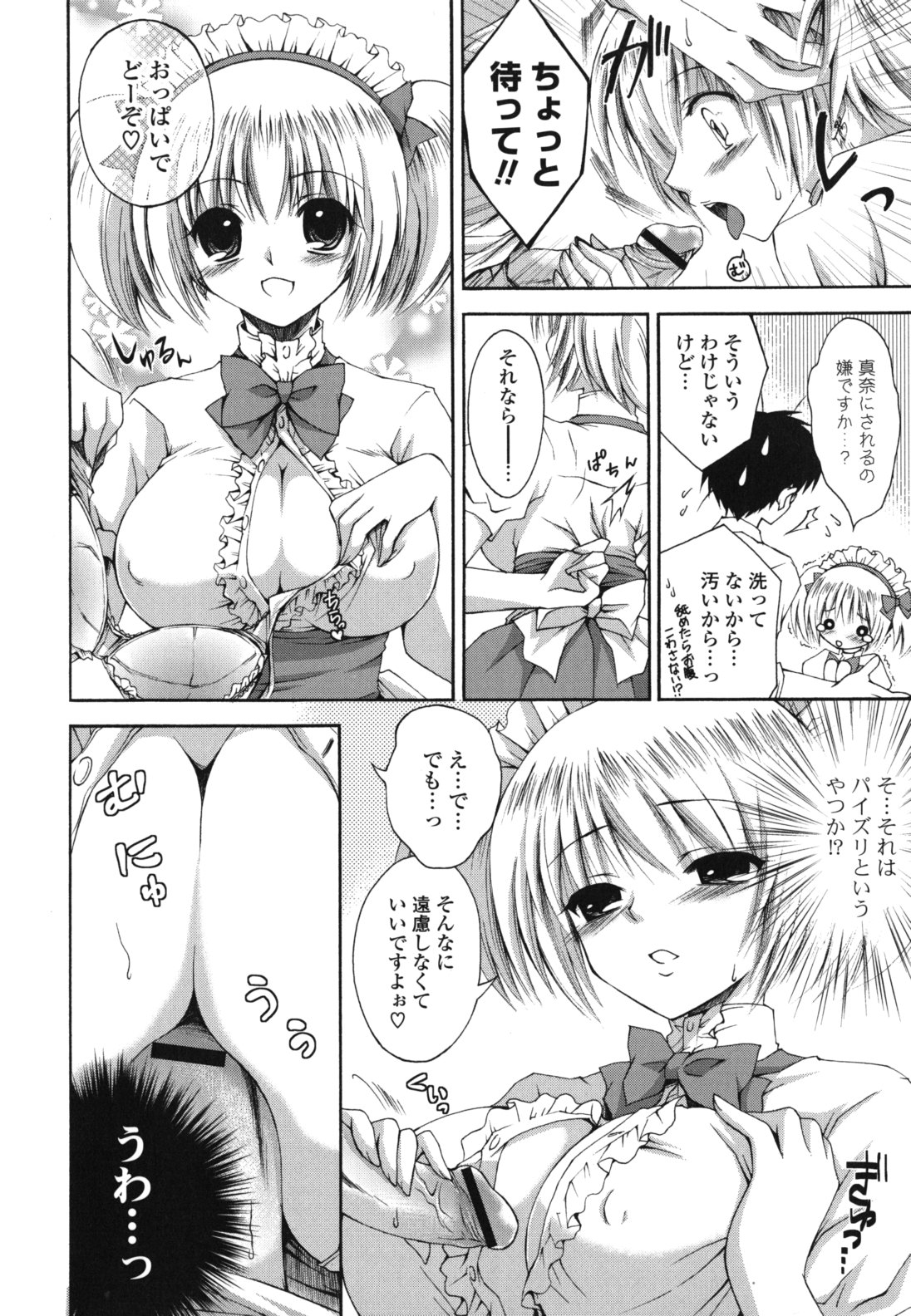 Otome Kaikinbi - Page 123