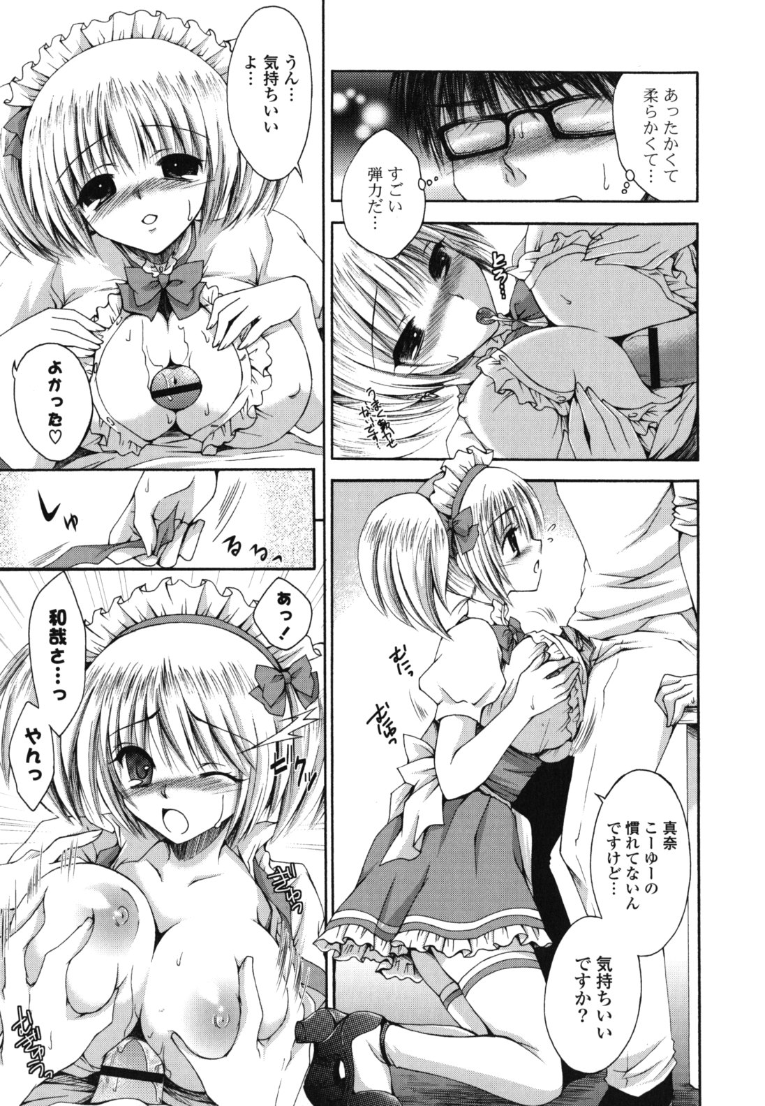 Otome Kaikinbi - Page 124