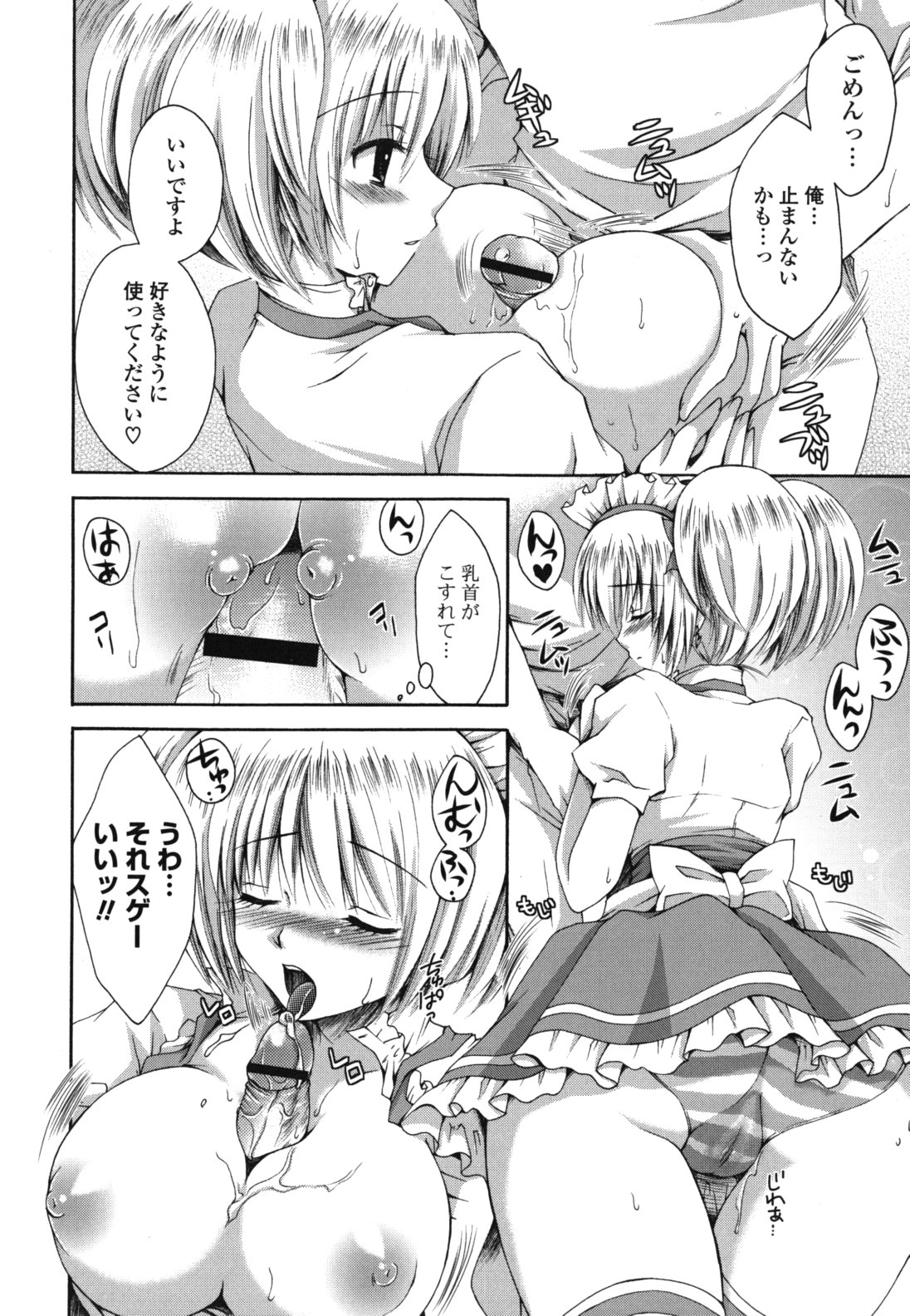 Otome Kaikinbi - Page 125