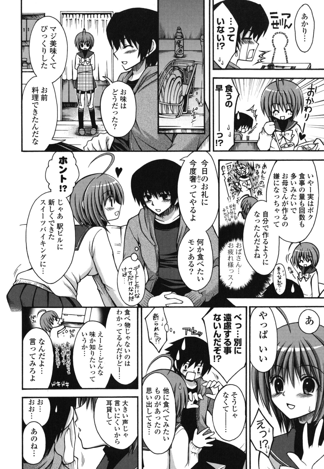 Otome Kaikinbi - Page 135