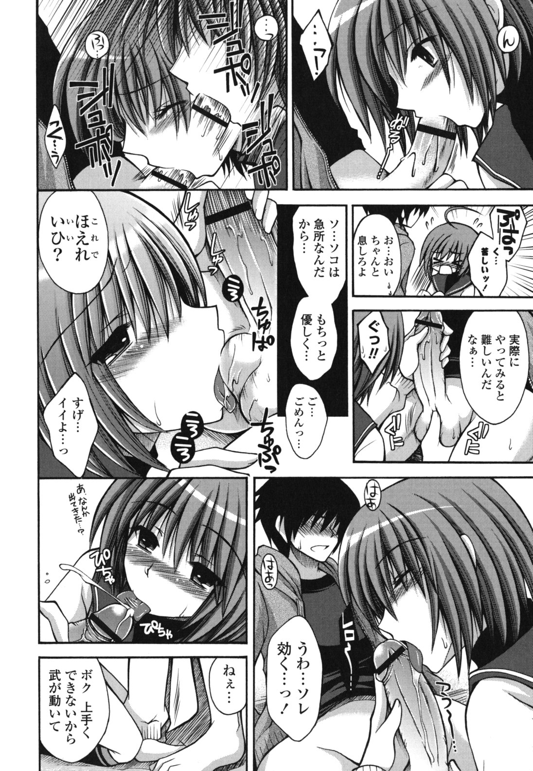 Otome Kaikinbi - Page 139