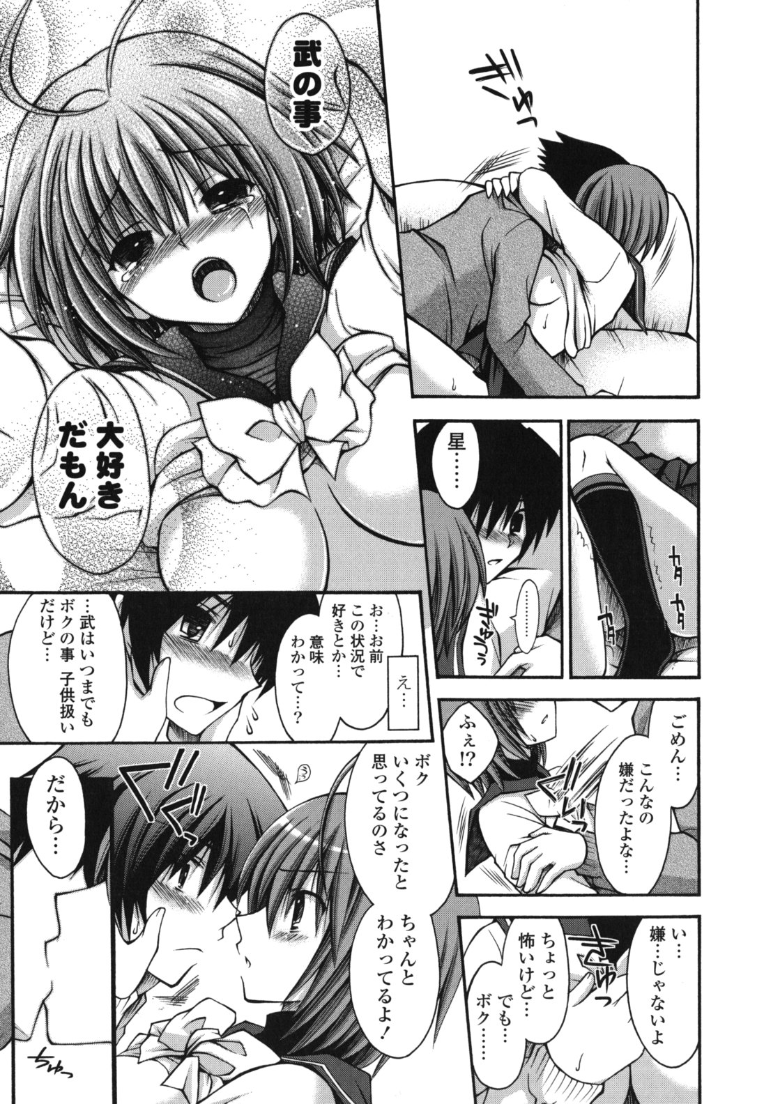 Otome Kaikinbi - Page 144