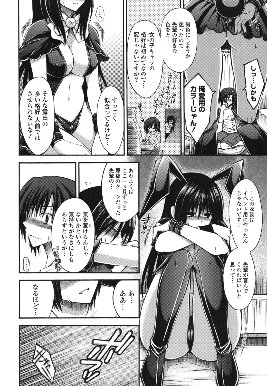 Otome Kaikinbi - Page 155