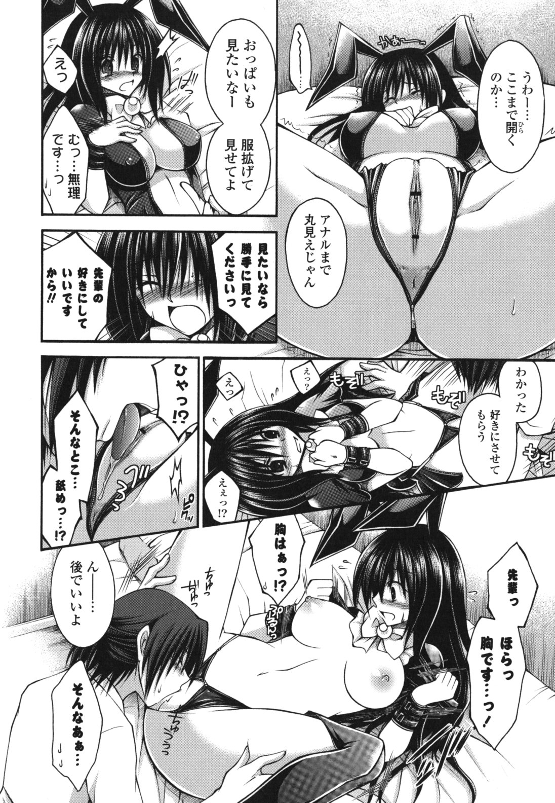 Otome Kaikinbi - Page 157