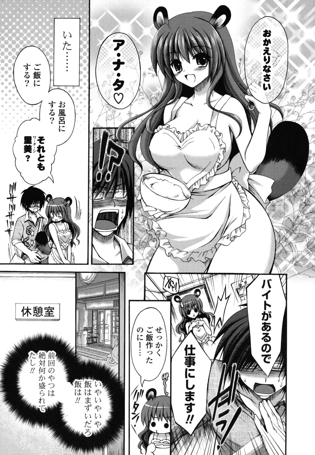 Otome Kaikinbi - Page 54