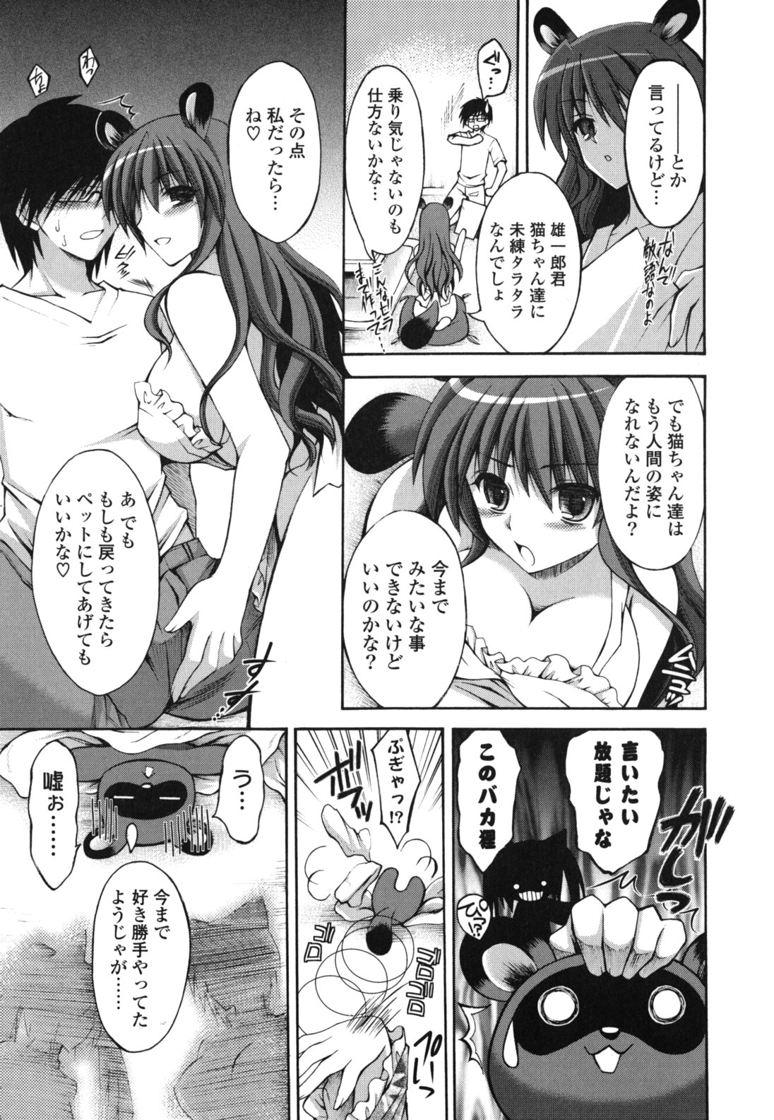 Otome Kaikinbi - Page 56
