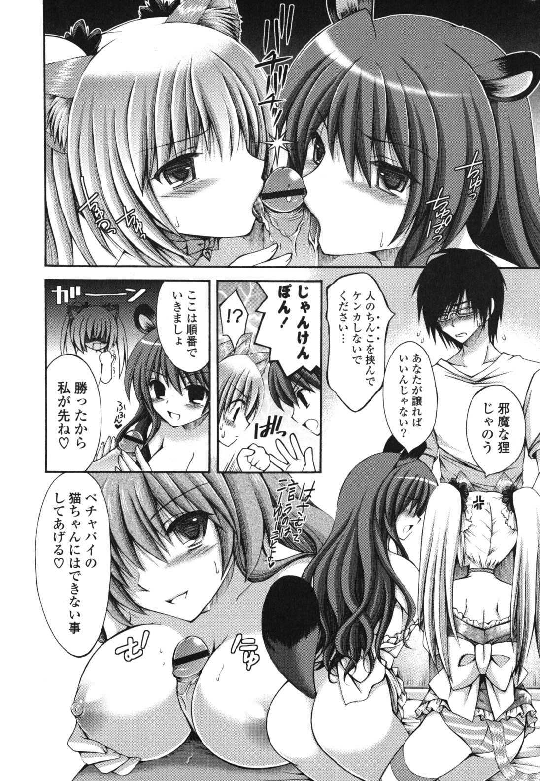 Otome Kaikinbi - Page 59