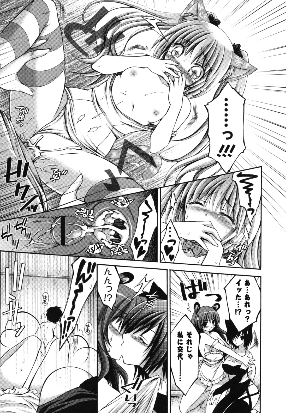 Otome Kaikinbi - Page 70