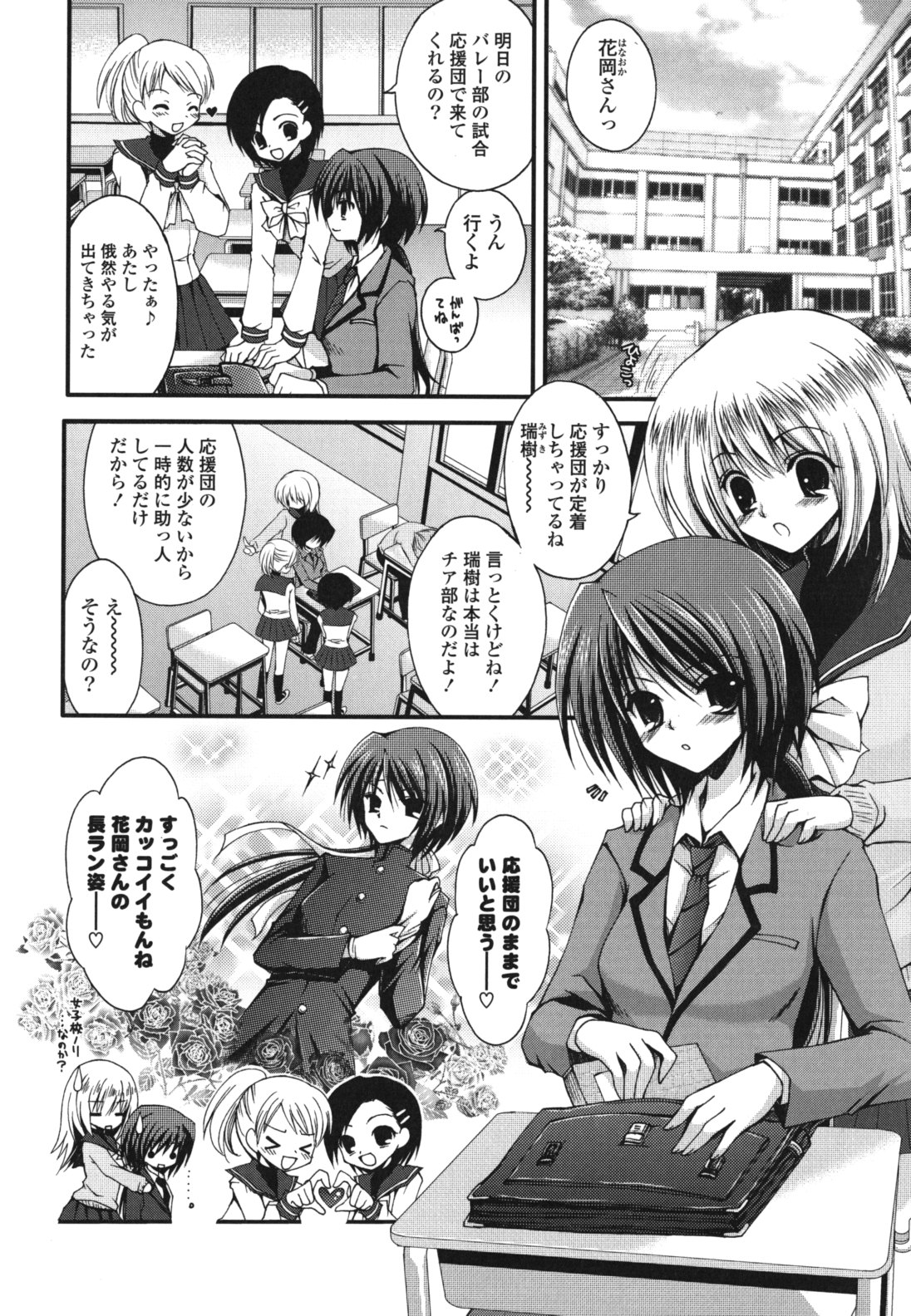 Otome Kaikinbi - Page 77