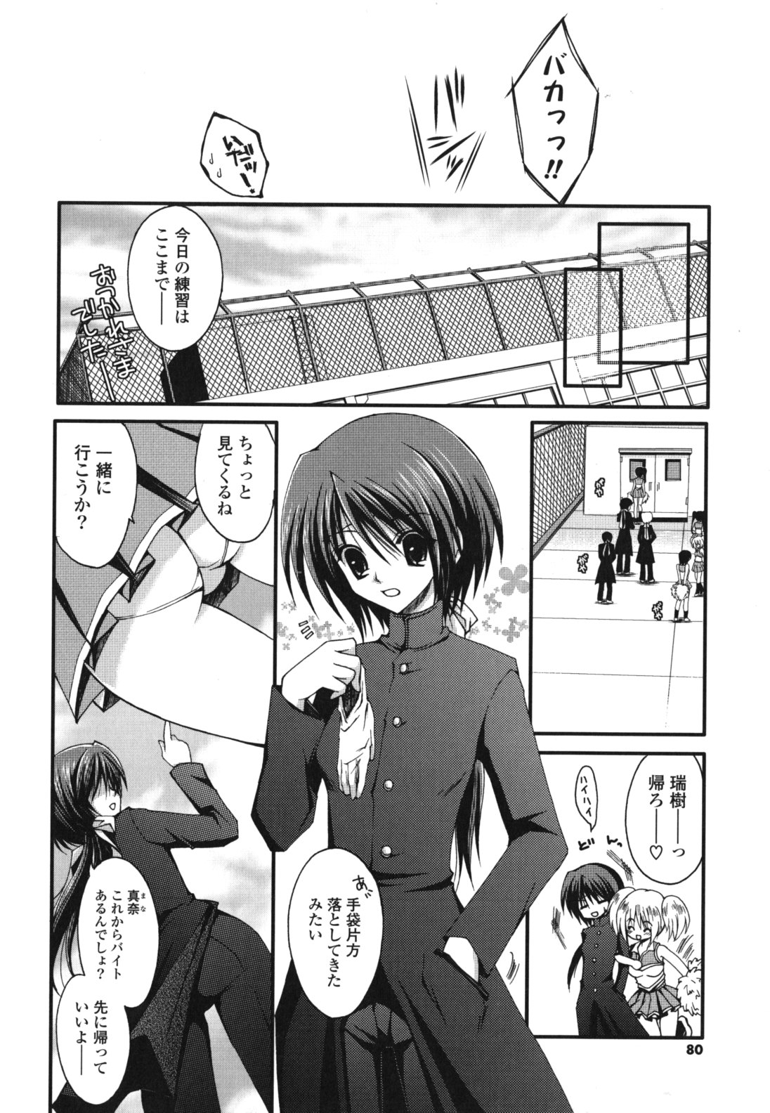 Otome Kaikinbi - Page 79