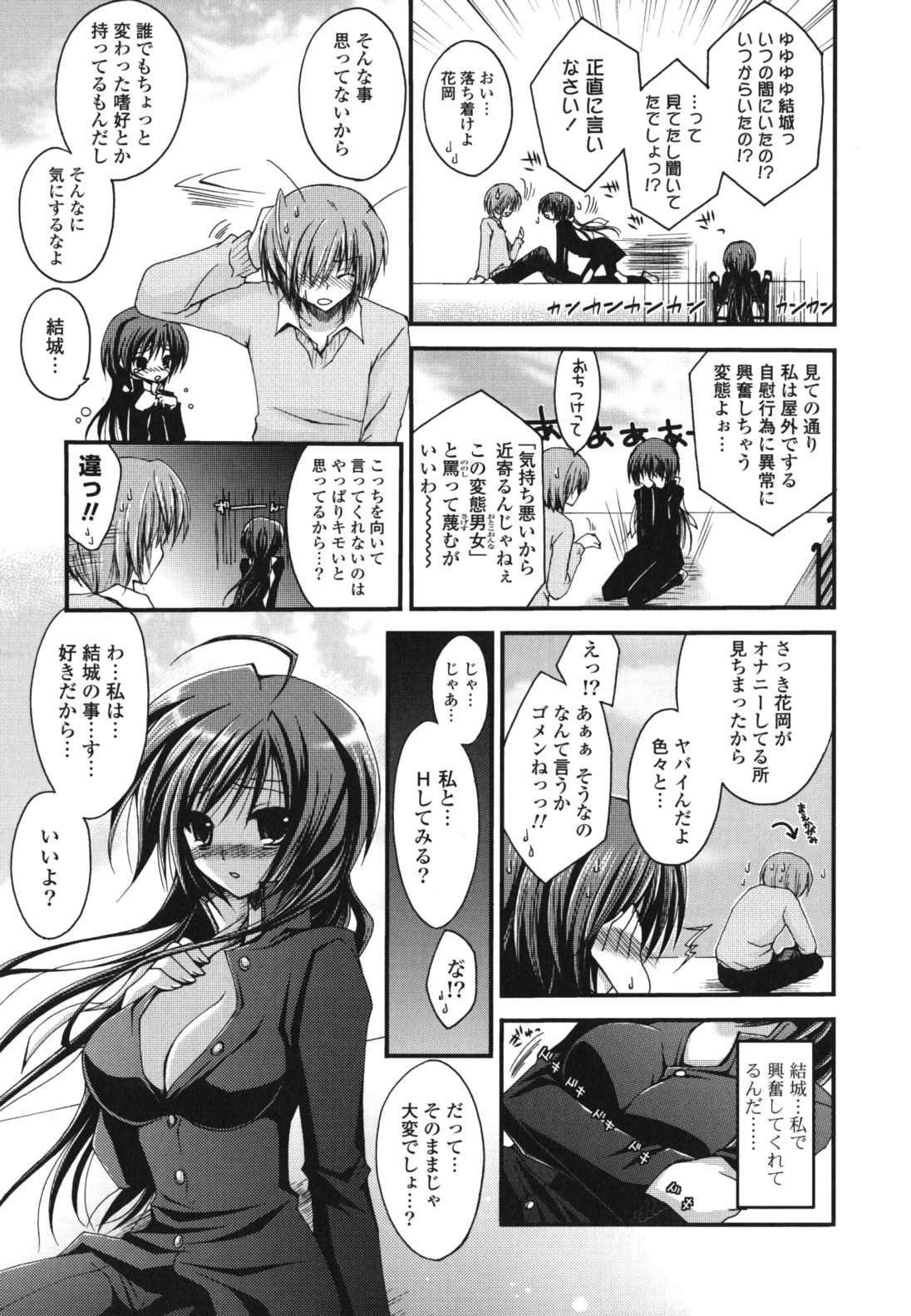 Otome Kaikinbi - Page 84